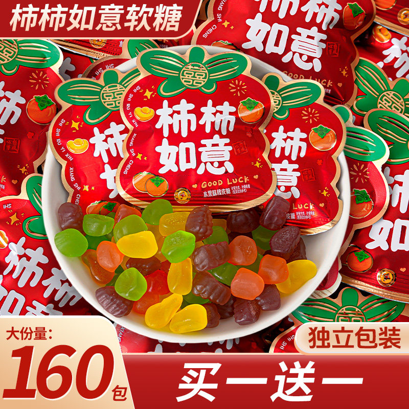 柿柿如意软糖乔迁婚庆喜糖年货节糖果过年qq糖橡皮糖散装零食批发,零食/坚果/特产,传统糖果,淘宝优惠券,粉丝福利购,淘宝优惠卷