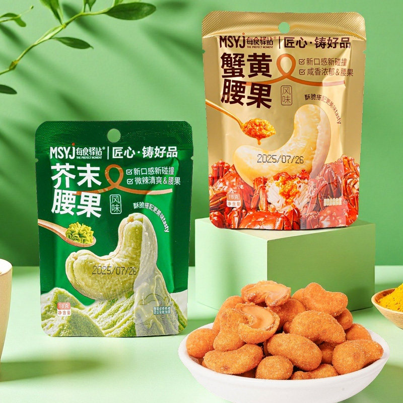 芥末风味腰果坚果炒货蟹黄味休闲香酥腰果仁办公室追剧解馋零食