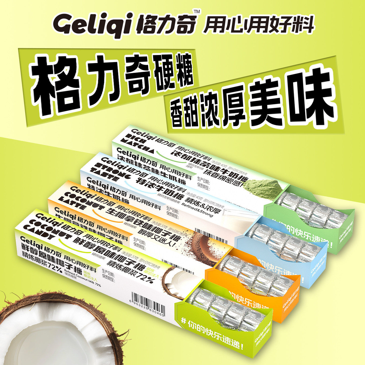 格力奇椰子糖条装生椰拿铁硬糖牛奶味喜糖办公室休闲网红小零食