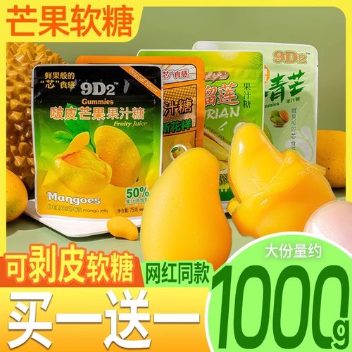 剥皮芒果软糖儿童水果汁扒皮糖果