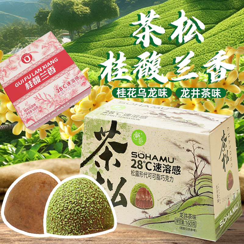 茶松松露巧克力速溶黑巧克力