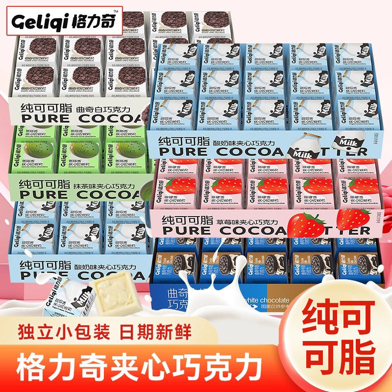 格力奇夹心巧克力纯可可脂曲奇办公室解馋休闲小零食官方旗舰店