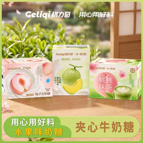 格力奇水果味牛奶糖整盒