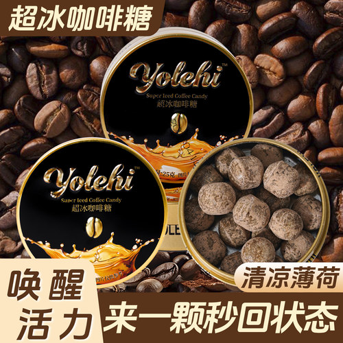 冰咖啡糖醇厚香润糖铁盒装