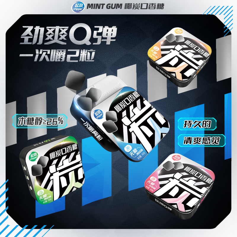 起劲无糖口香糖椰炭维C糖果木糖醇口香糖薄荷糖瓶装便携办公室