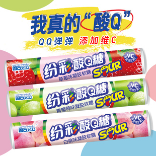 纷彩酸Q糖混合水果味软糖儿童糖果网红酸酸糖果VC糖果休闲零食