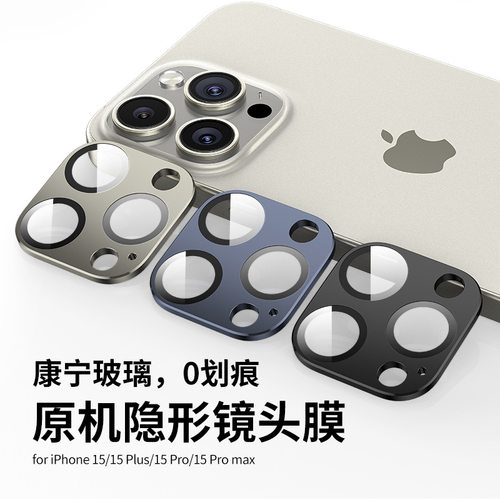 iPhone15/14系列防摔防刮镜头膜