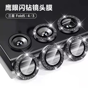 Flip7 Fold7 Galaxy Flip5手機鋼化炫閃鉆鏡頭膜攝像頭保護圈防劃防摔鏡頭圈 Flip6 Fold5 Fold6 三星SAMSUNG