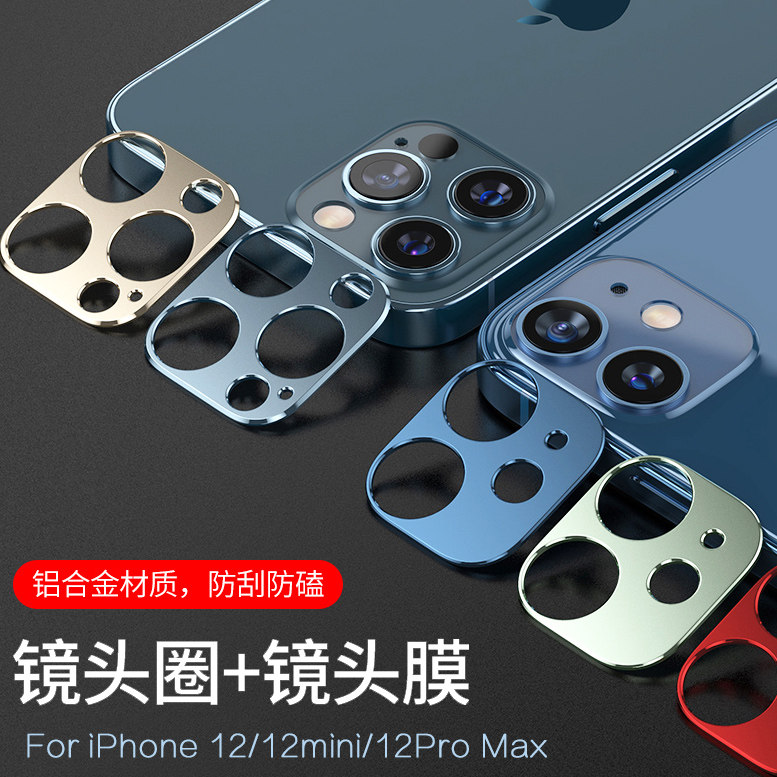 iphone 12/12mini/12 pro max手机金属镜头膜圈苹果12 pro max后摄像