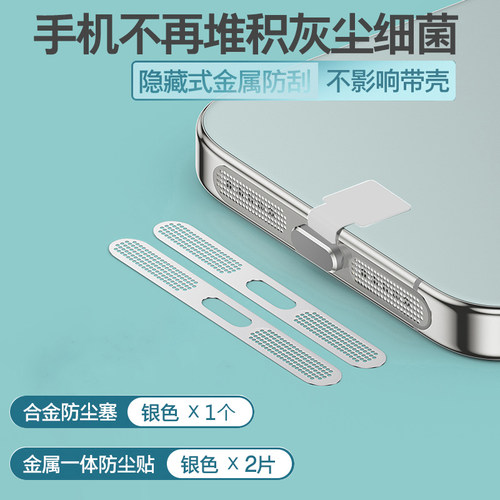 适用于苹果iPhone 17/17Promax/17e防尘网17pro手机ip17Air扬声孔防尘贴充电口边框贴喇叭防尘贴扬声器防刮贴