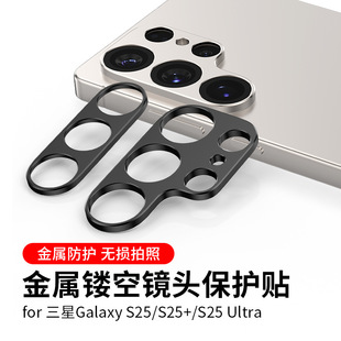 适用于 三星Samsung Galaxy S25ultra镜头膜金属镜头圈S25摄像头保护膜S25+后置镜头盖金属镜头圈镜头保护贴