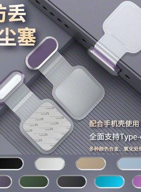 适用于华为Mate80 Pro+/Mate70/Mate 60 Pro+/Mate50/40/RS手机充电口防丢失防尘塞设计防尘网防水防刮防尘塞