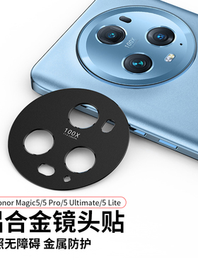 适用荣耀Magic5/Magic V2/5Pro/5lite手机镜头防摔保护圈5至臻版铝片镜头圈magic4Pro摄像头保护防刮摔镜头圈