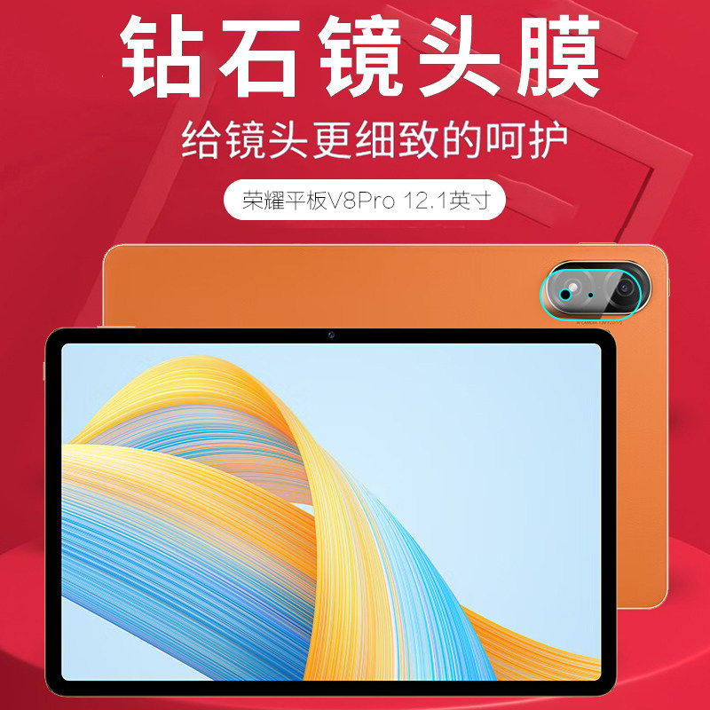 适用于荣耀平板v8 pro 12.1英寸/m6高能版钢化镜头膜荣耀m6 10.8寸/8.