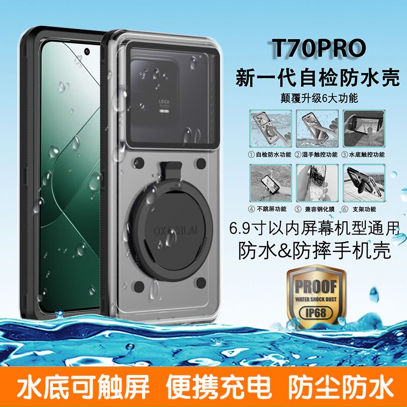 适用 红米Note 13 Pro +/12/11系列防水壳note11T Pro/Turbo 3全包密封水下拍照旅游潜水外卖防尘防摔手机套 3C数码配件 手机保护套/壳 原图主图