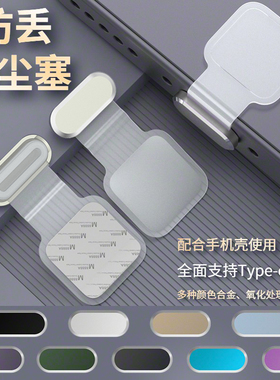 适用 vivo Y500/Y300 Pro+/Y200/Y100/Y36/Y37 Pro手机充电口防丢失防尘塞防尘网防刮防水防丢电源口防尘塞