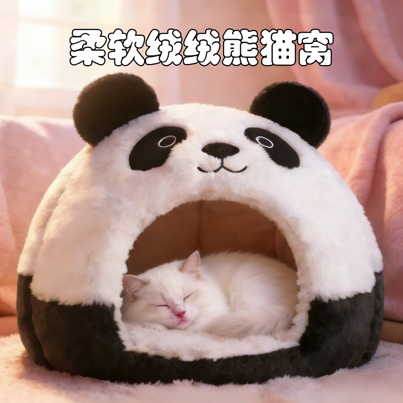 可爱卡通熊猫造型猫窝毛绒保暖猫咪睡觉屋冬季宠物用品,宠物/宠物食品及用品,猫窝/屋/帐篷/沙发,淘宝优惠券,粉丝福利购,淘宝优惠卷