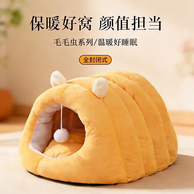 冬季保暖猫窝全封闭式宠物狗窝毛毛虫造型猫床狗垫子,宠物/宠物食品及用品,猫窝/屋/帐篷/沙发,淘宝优惠券,粉丝福利购,淘宝优惠卷