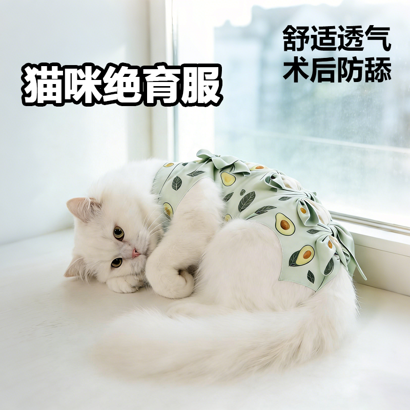猫咪绝育服纯棉透气防舔服宠物小猫断奶服戒奶服公母猫术后服,宠物/宠物食品及用品,猫宠物服装/雨衣（新）,淘宝优惠券,粉丝福利购,淘宝优惠卷