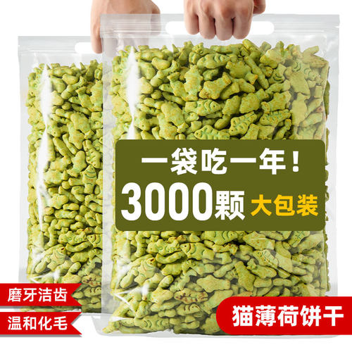 猫咪零食猫草饼干即食去毛球片猫薄荷粒增肥幼猫解馋批发磨牙化毛