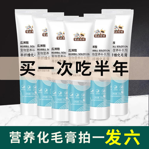 化毛膏猫咪专用化毛球片猫草片鱼油宠物营养膏维生素瓜洲牧125g