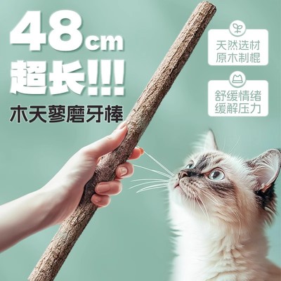超长48cm长杆木天蓼磨牙棒自嗨解闷磨牙逗猫棒玩具猫薄荷猫咪零食