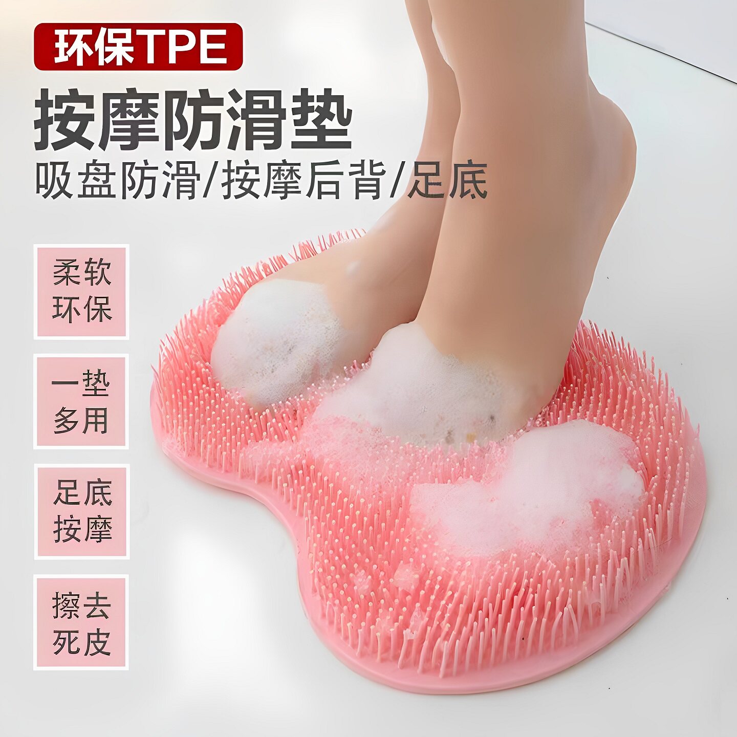 浴室按摩垫搓洗足底刷脚垫子