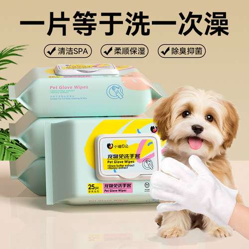 【养宠必备】宠物免洗手套湿巾