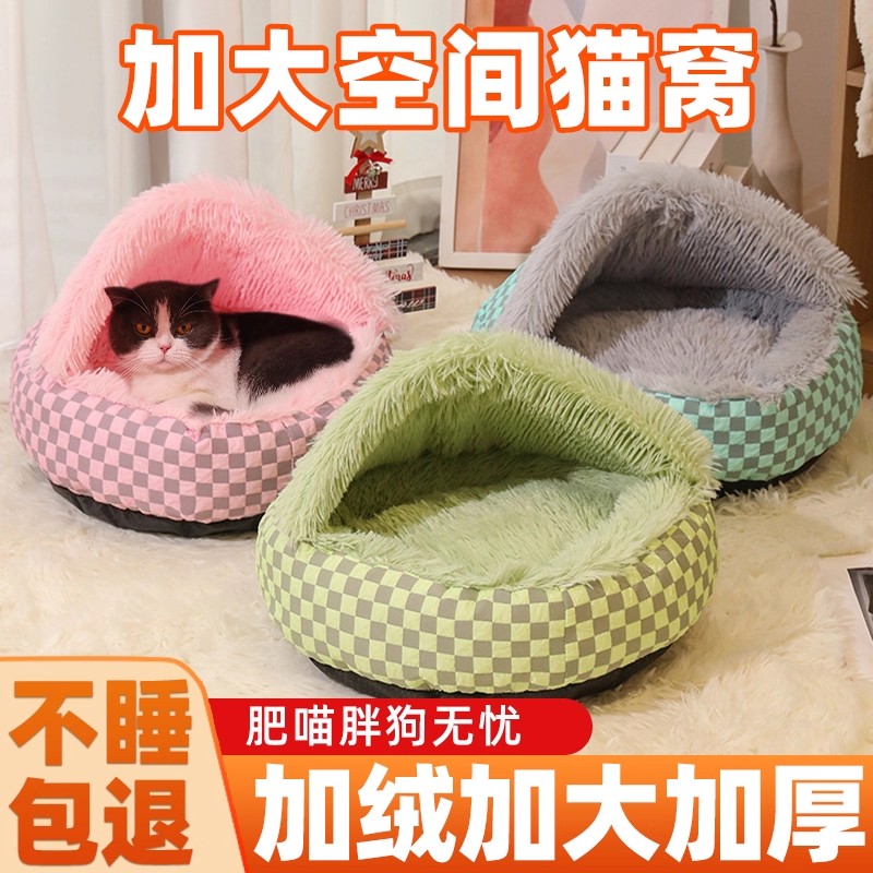 【冬日睡眠窝】冬季保暖贝壳猫窝