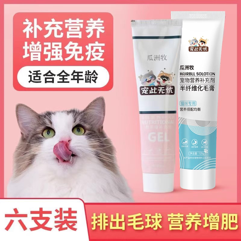 营养膏猫咪狗狗幼猫幼犬调理肠胃微量维生素补钙含美毛宠物补充剂