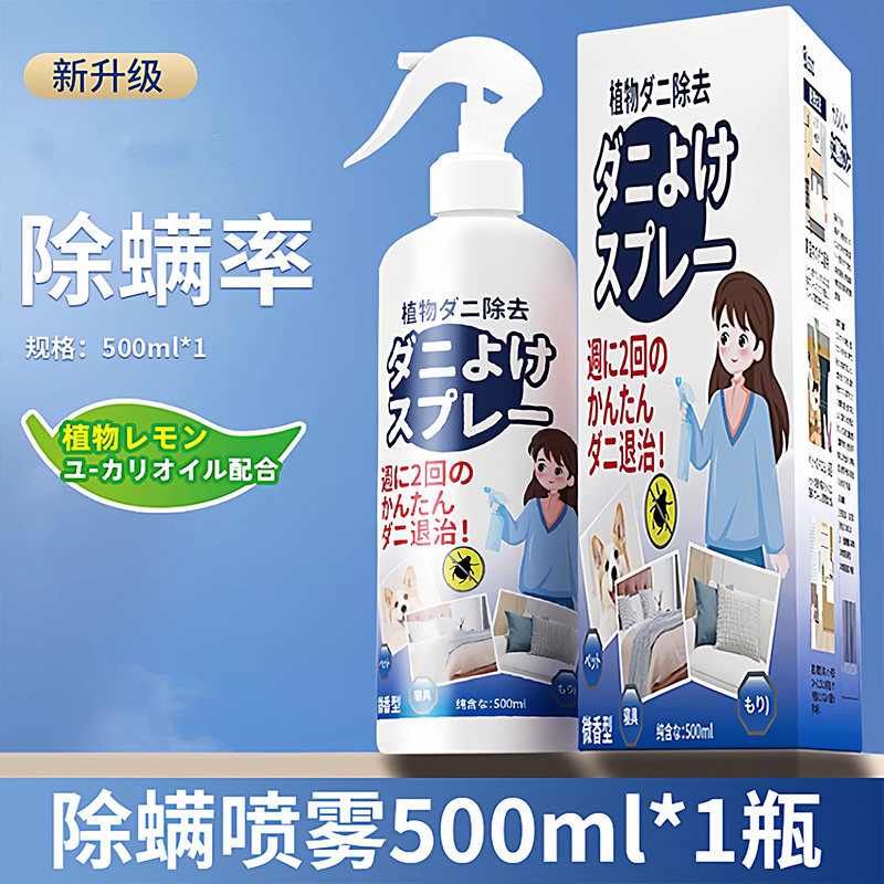 除螨喷雾剂床上螨虫除螨杀菌图片