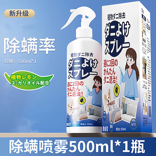 除螨喷雾剂床上螨虫除螨杀菌