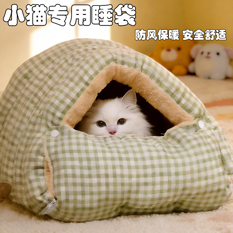 小猫专用睡袋猫窝半封闭式可拆洗保暖四季通用防风猫咪屋,宠物/宠物食品及用品,猫窝/屋/帐篷/沙发,淘宝优惠券,粉丝福利购,淘宝优惠卷