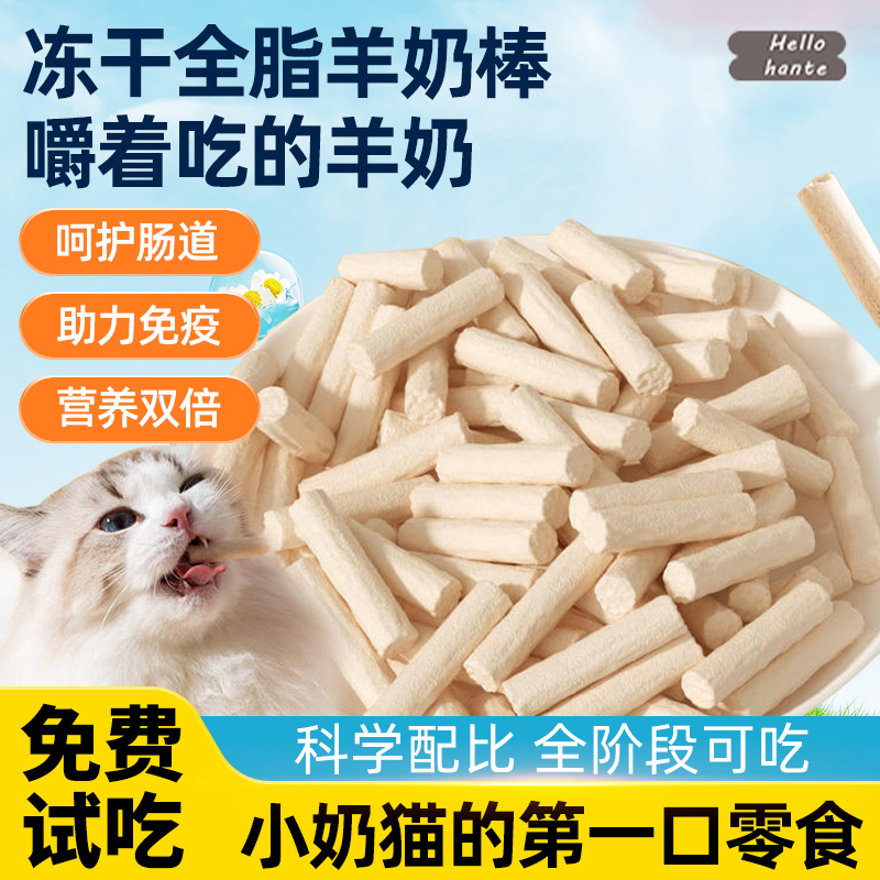 猫咪零食鸡肉羊奶棒冻干小幼猫咪补充营养主食粮宠物猫草磨牙洁齿