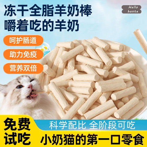 猫咪零食鸡肉羊奶棒冻干小幼猫咪补充营养主食粮宠物猫草磨牙洁齿