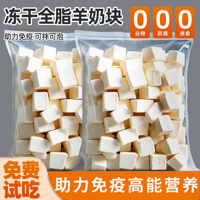 猫咪零食冻干羊奶粒奶酪布丁成幼狗宠物营养补钙训练奖励拌粮用品