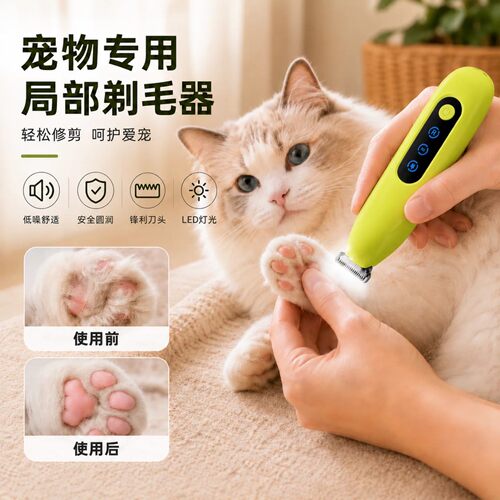 猫狗拇指充电剃脚毛器
