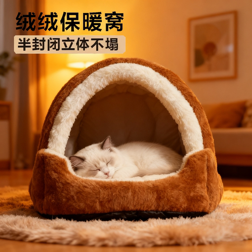 秋冬新款半封闭式保暖猫窝