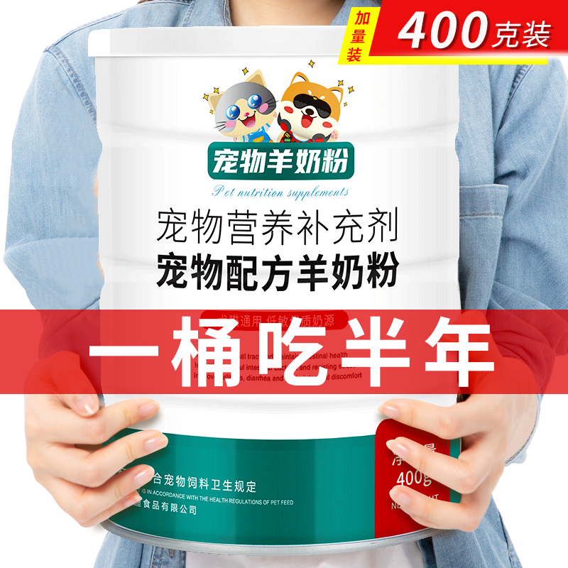 羊奶粉猫用奶粉幼猫专用猫粮孕乳猫咪成猫产后奶糕狗狗猫喝的用品