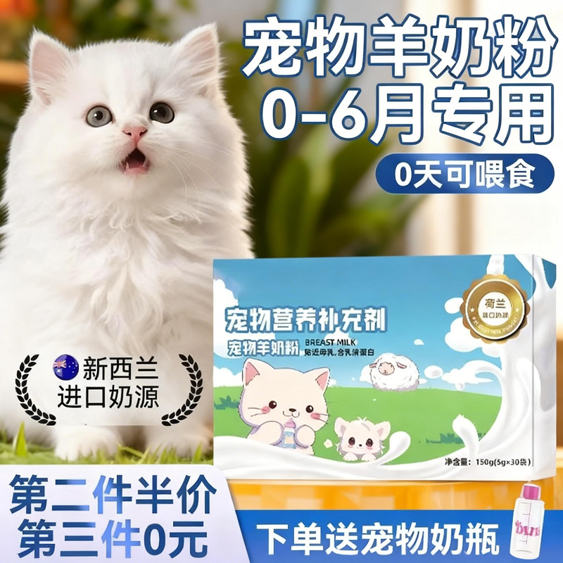 宠物羊奶粉猫狗通用营养补充