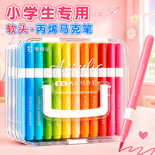 小学生美术专用丙烯马克笔