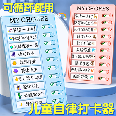 学得乐自律打卡器小学生每日学习计划表自律管理神器时间儿童阅读打卡计划板寒假假期作业任务完成卡习惯养成