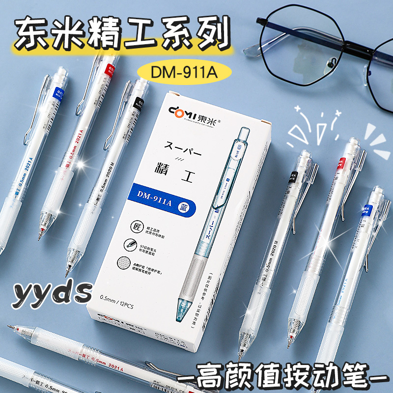 精工系列速干按动中性笔