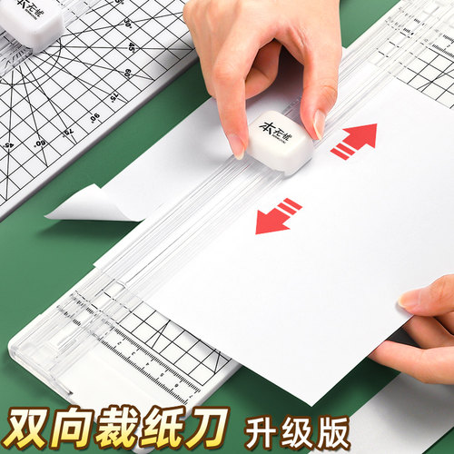 双向裁纸刀实惠好用送刀头