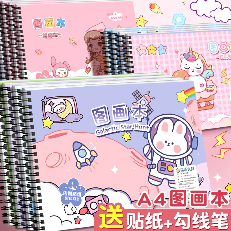 a4线圈画画本小学生专用图画本儿童空白绘画本子幼儿园美术加厚一年级二三宝宝涂色涂鸦手绘男生女生卡通可爱,文具电教/文化用品/商务用品,素描/速写本,淘宝优惠券,粉丝福利购,淘宝优惠卷