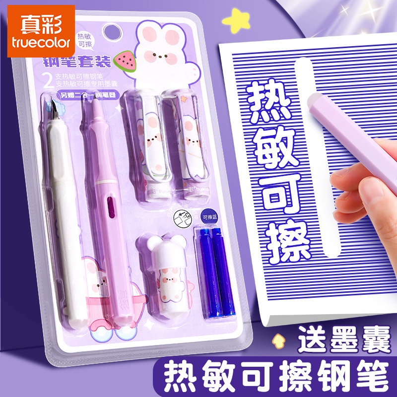 热可擦钢笔，小学生专用