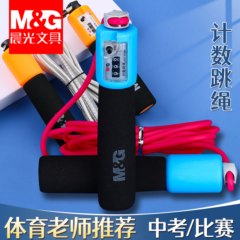 晨光可调节儿童跳绳小学生中学初中生健身减肥运动幼儿园宝宝小孩初学专用长绳子男女体育课比赛考试训练专业