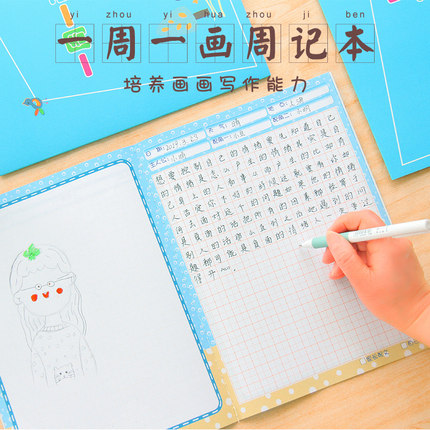 绘画日记本小学生一年级二年级周记本一周一画幼儿园儿童画图写话读写绘图画日记男女小孩用拼音田字格加厚
