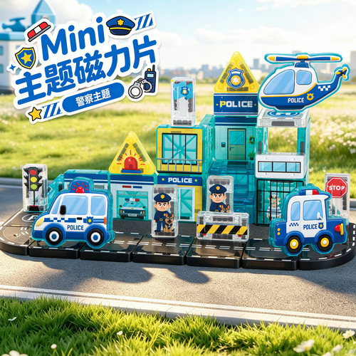 【便携旅行玩具】迷你磁力片