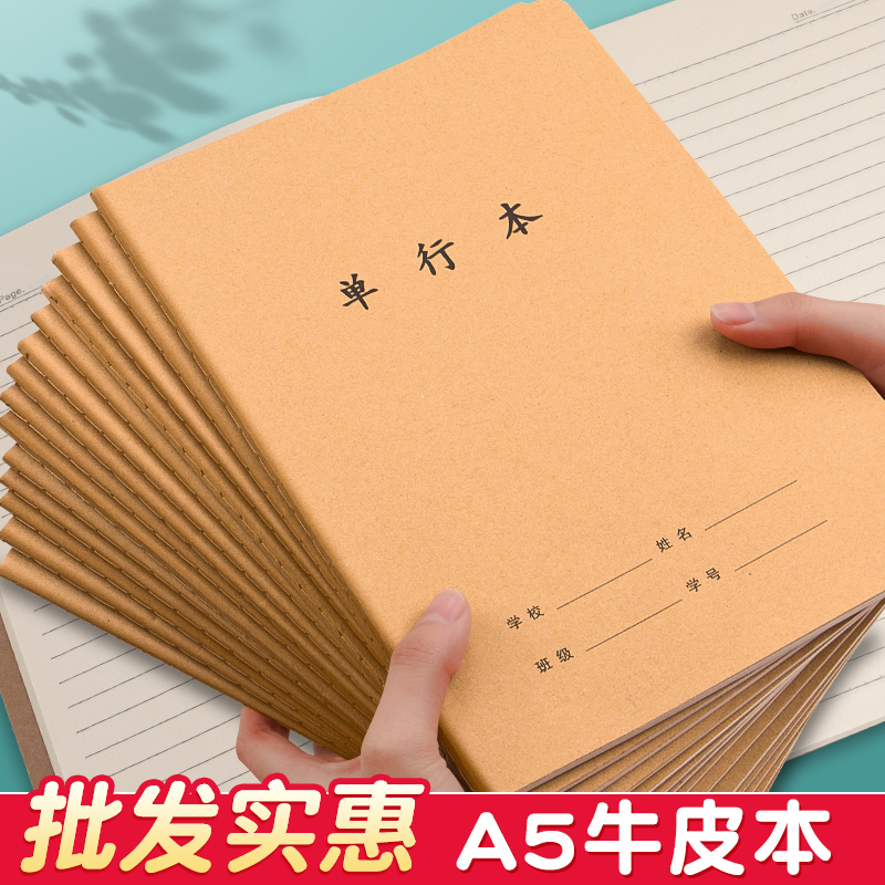 【批发实惠】a5牛皮本